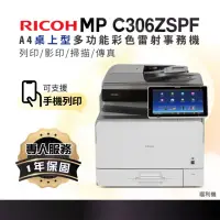 在飛比找momo購物網優惠-【RICOH】MP C306SPF MPC306 A4彩色雷