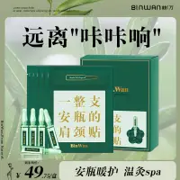 在飛比找淘寶網優惠-BinWan安瓶草本精油艾灸貼蘄艾葉艾草蒸汽熱敷護頸肩頸暖貼