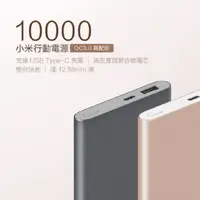 在飛比找momo購物網優惠-【小米】小米行動電源 10000mAh 高配版(福利品 PL