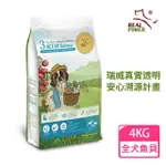 【REAL POWER 瑞威】全犬狗糧 3號海洋魚貝 舒敏護膚配方4KG(鮭魚/干貝/羊肉)