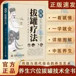 🍀全集圖解拔罐療法臨床艾草拔罐療法治療常見病祛消百病針灸按摩【正版圖書】