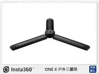 在飛比找Yahoo!奇摩拍賣優惠-☆閃新☆Insta360 戶外三腳架 (ONE X/ONE/