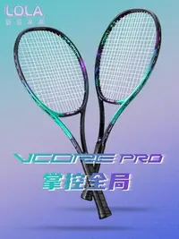 在飛比找Yahoo!奇摩拍賣優惠-免運-YONEX尤尼克斯瓦林卡同款網球拍VCORE PRO 