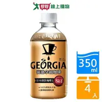 在飛比找ETMall東森購物網優惠-喬亞滴濾拿鐵咖啡350ml x4入【愛買】