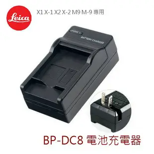 【EC數位】Leica BP-DC8 BPDC8 電池充電器 數位相機 相機電池充電器