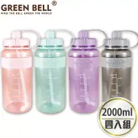 在飛比找博客來優惠-GREEN BELL 綠貝 2000ml超止滑彈跳吸管太空水