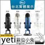 數位小兔【美國 BLUE YETI 雪怪 麥克風 黑 純粹白 藍 銀】錄音 USB PODCAST 公司貨 電容式