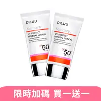 在飛比找PChome24h購物優惠-DR.WU 低敏物理防曬乳SPF50+ 35ML_2入組