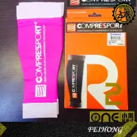 在飛比找蝦皮購物優惠-【小萬】全新出清 Compressport R2 小腿套 緊