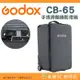 神牛 Godox CB-65 手提滑輪攝影燈箱 (無拉桿) M600Bi 等適用 公司貨 攝影器材攜帶箱 補光燈箱