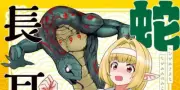 Hebibami-sama to nagamimi no miko 1 Japanese comic Manga 蛇神様と長耳の巫女 okamura