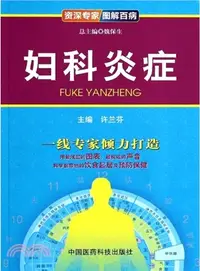 在飛比找三民網路書店優惠-婦科炎症（簡體書）