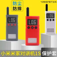 在飛比找樂天市場購物網優惠-小米對講機1S保護套米家對講機戶外保護套硅膠套小米米家1S對