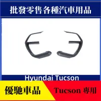 在飛比找蝦皮商城精選優惠-【優馳車品】適用於21款現代Hyundai Tucson方向