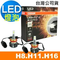 在飛比找momo購物網優惠-【Osram 歐司朗】蕭光系列2.0 H8/H11/H16 