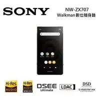 在飛比找森森購物網優惠-SONY 索尼 NW-ZX707 高解析音質 Walkman