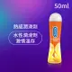 【Durex杜蕾斯】熱感潤滑劑50ml(潤滑劑推薦/潤滑劑使用/潤滑液/潤滑油/水性潤滑劑)