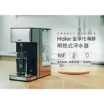 五倍蝦幣回饋 開發票 HAIER 海爾 新一代2.5L全淨化鋼鐵海豚-瞬熱式淨水器開飲機WD252B