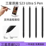 三星原廠 S23 ULTRA S PEN 觸控筆 手寫筆 繪圖筆 電繪 三星手寫筆 三星觸控筆 手機觸控 觸控手寫筆