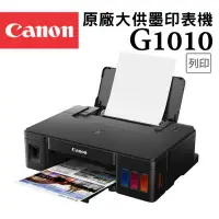 在飛比找環球Online優惠-【Canon】PIXMA G1010 原廠大供墨印表機