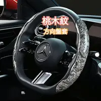 在飛比找蝦皮商城精選優惠-桃木紋轉印 汽車方向盤套 全車型通用 方向把把套 方向盤套 