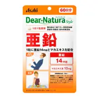 在飛比找比比昂日本好物商城優惠-朝日 ASAHI Dear Natura 鋅 60天份 60