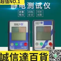 在飛比找樂天市場購物網優惠-特價✅品質保證~ 零件 SIMCO FMX-004靜電測試儀