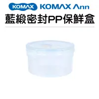 在飛比找博客來優惠-【KOMAX】韓國藍緞PP圓形密封保鮮盒920ml(韓國製)