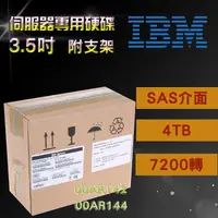 在飛比找蝦皮購物優惠-全新盒裝 IBM 00AR142 00AR144 4TB 7