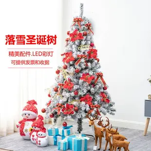 聖誕樹 聖誕節聖誕樹套餐1.5米1.8米2.1米2.4米加密植絨落雪聖誕場景裝飾 米家