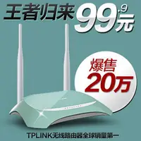 在飛比找露天拍賣優惠-【嚴選特賣】全國 TP-LINK TL-WR845N 3..