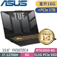 在飛比找PChome24h購物優惠-ASUS TUF F15 FX507ZC4-0101A127