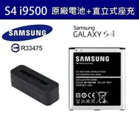 在飛比找樂天市場購物網優惠-【$299免運】三星 S4【原廠電池配件包】i9500 GA