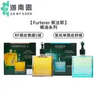 在飛比找蝦皮商城優惠-【Rene Furterer 萊法耶】紫苑草頭皮舒緩 RF頭