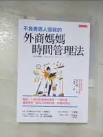 【書寶二手書T5／財經企管_BSU】不負責男人造就的外商媽媽時間管理法：總是一人育兒的兩頭燒媽媽，一路升遷還能享受「做自己想做的事」的美好時光！_尾石晴, 林巍翰