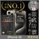 iPhone 15保護貼 全膠滿版 黑邊 6.1吋保護貼 日規旭硝子【INGENI徹底防禦】 (7.5折)