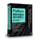 Python：網路爬蟲與資料視覺化應用實務