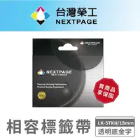 在飛比找momo購物網優惠-【NEXTPAGE 台灣榮工】EP 5TKN /透明底金字/