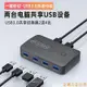 金誠五金百貨商城USB2.0 USB3.0鍵鼠共享切換器 2進4出 4進4出 電腦控制4個USB設備 滑鼠鍵盤共享器