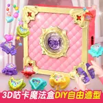 DIY 3D貼紙機  立體貼紙 手提包 玩具  兒童咕卡百變魔法書女孩手工DIY咕卡貼紙機玩具創意兒童手工製作生日禮物5