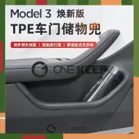 在飛比找蝦皮商城精選優惠-【ONE KEEP現貨】適用特斯拉Model3煥新版車門槽收