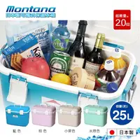 在飛比找momo購物網優惠-【日本製 Montana】可攜式保溫冰桶25L(冰桶/藍/綠