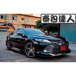 『泰包達人』CAMRY 8 冠美麗 改裝 大包 保桿 側裙 定風翼 下巴 空力套件