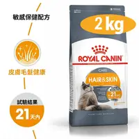 在飛比找PChome24h購物優惠-【法國皇家】HS33敏感膚質成貓2KG