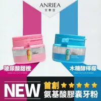 在飛比找蝦皮購物優惠-⚠️效期到不介意在購買⚠️ANRIEA 艾黎亞 胺基酸膠囊牙