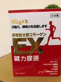 在飛比找Yahoo!奇摩拍賣優惠-現貨【甘味人生】鍵力膠原 日本原裝非變性二型膠原蛋白(3gx