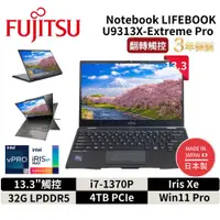 在飛比找神腦生活優惠-Fujitsu 富士通 U9313X-Extreme Pro