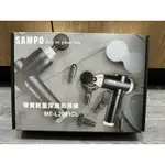 全新品SAMPO聲寶輕量深層筋膜槍ME-2001CL