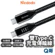 麥多多 菁英系列 雙 Type-C PD100W 編織快充傳輸線 5A 快充 10 Gb/s 充電 傳輸 MD109