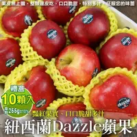 在飛比找momo購物網優惠-【獨家進口】紐西蘭Dazzle炫麗大顆無蠟蘋果10顆x1盒(